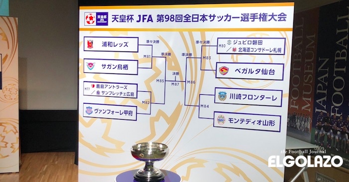 天皇杯ベスト8の組み合わせが決定。浦和は鳥栖と、川崎Fは山形と対戦