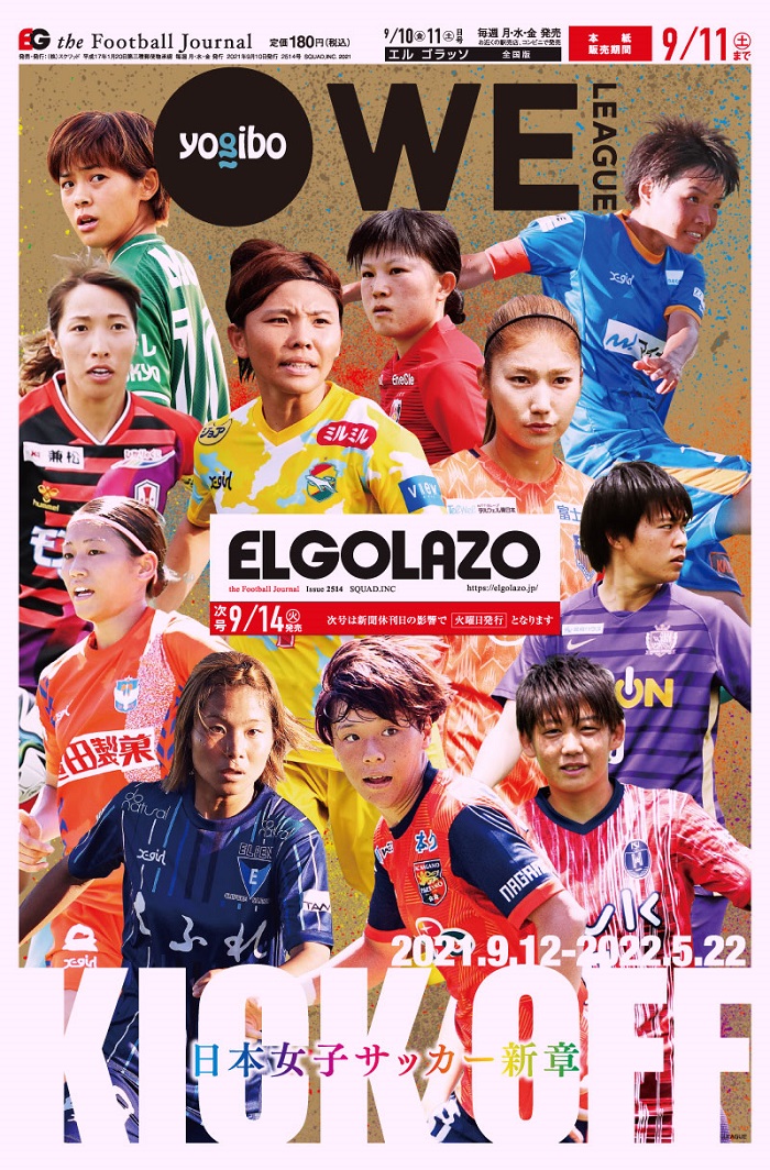 ［本日のエルゴラッソ1面］日本女子サッカー新章