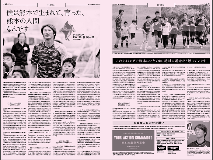 ［5/13発売号PDF無料配信のお知らせ］「Jリーグの絆が、熊本を復帰に導いてくれた。」